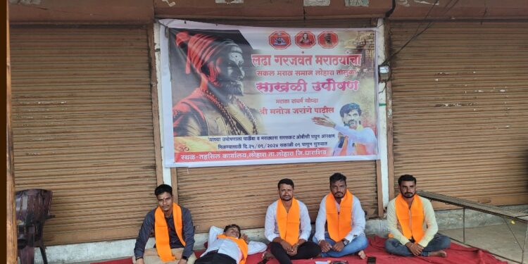 मनोज जरांगे पाटील यांच्या उपोषणाला पाठिंबा देण्यासाठी लोहारा तालुका सकल मराठा समाजाच्या वतीने उपोषण