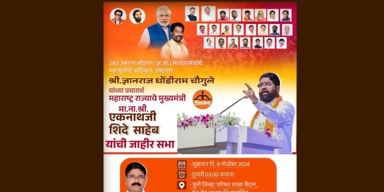 उमरगा येथे शुक्रवारी मुख्यमंत्री एकनाथ शिंदे यांची जाहीर सभा