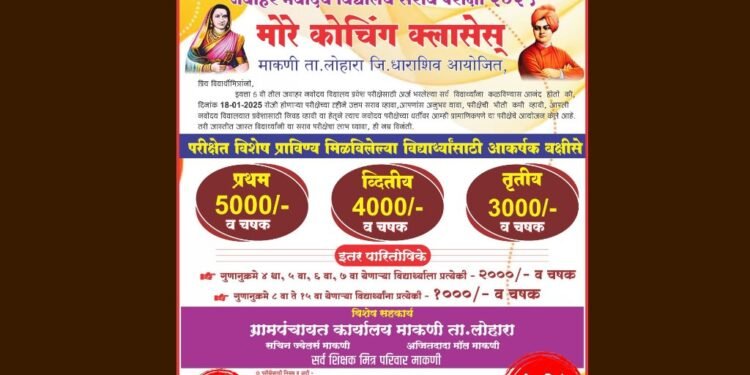 नवोदय परीक्षा देणाऱ्या विद्यार्थ्यांसाठी आनंदाची बातमी; माकणी येथे जवाहर नवोदय प्रवेश सराव परीक्षेचे आयोजन