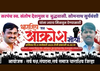 धाराशिव मध्ये आज जन आक्रोश मोर्चा; संभाजीराजे छत्रपती, मनोज जरांगे पाटील मोर्चात होणार सहभागी