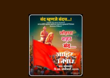 भालकी येथे झालेल्या घटनेच्या निषेधार्थ उद्या लोहारा शहर बंदची हाक