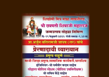 तावशीगड येथे शिवजयंती निमित्त व्याख्यानाच्या कार्यक्रमाचे आयोजन