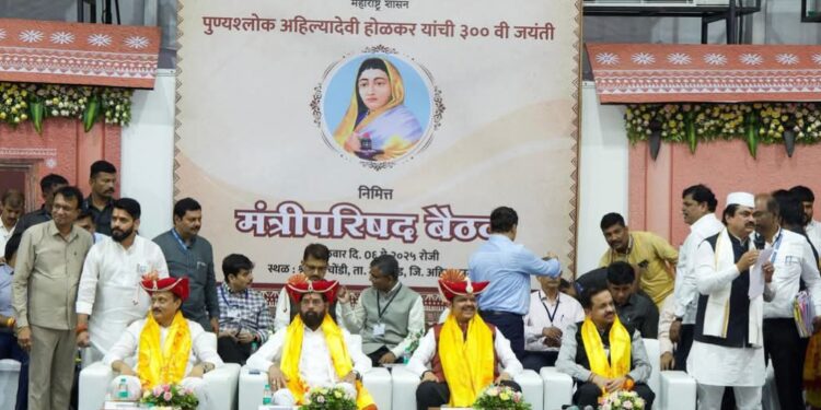 चौंडी (अहिल्यानगर) येथे पार पडली राज्य मंत्रिमंडळाची बैठक; वाचा मंत्रिमंडळ बैठकीतील निर्णय