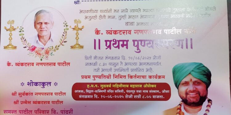 विलासपूर पांढरी येथे हभप गहिनीनाथ महाराज औसेकर यांच्या कीर्तनाचा कार्यक्रम