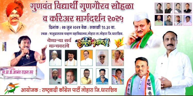 राष्ट्रवादी काँग्रेसच्या वतीने गुणवंत विद्यार्थी गुणगौरव सोहळा; प्रसिद्ध कवी अनंत राऊत करणार विद्यार्थ्यांना मार्गदर्शन