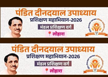 पंडित दीनदयाळ उपाध्याय प्रशिक्षण महाअभियान – लोहाऱ्यात दोन दिवसीय प्रशिक्षण शिबीराचे आयोजन