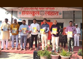 हायस्कूल लोहारा शाळेच्या वार्षिक अंकाचे विमोचन