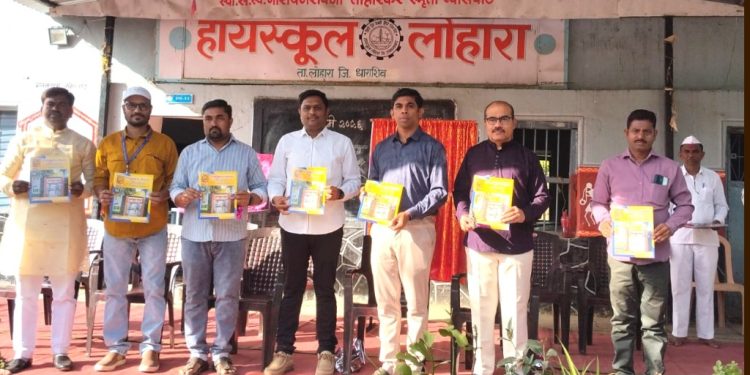 हायस्कूल लोहारा शाळेच्या वार्षिक अंकाचे विमोचन