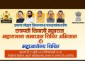 उमरगा येथे आज महाराजस्व समाधान शिबिर; महाआरोग्य शिबिराचेही आयोजन
