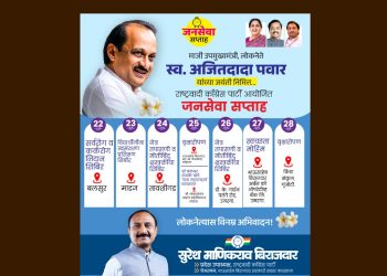 अजितदादांच्या जयंतीनिमित्त उमरगा लोहारा राष्ट्रवादी काँग्रेसच्या वतीने जनसेवा सप्ताहाचे आयोजन