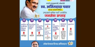 अजितदादांच्या जयंतीनिमित्त उमरगा लोहारा राष्ट्रवादी काँग्रेसच्या वतीने जनसेवा सप्ताहाचे आयोजन