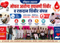 लोहाऱ्यात देवदत्त (देवा) महाजन यांच्या वाढदिवसानिमित्त आरोग्य तपासणी व रक्तदान शिबीर; शिबिरास मिळाला उत्स्फूर्त प्रतिसाद