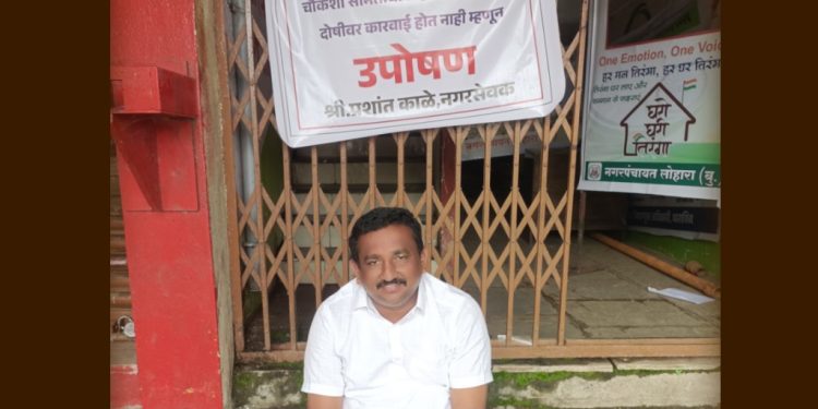 खत चोरी प्रकरणी कारवाई न झाल्याने नगरसेवक प्रशांत काळे यांचे उपोषण