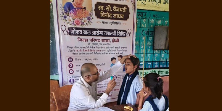 होळी येथील जिल्हा परिषद शाळेत विद्यार्थ्यांसाठी मोफत बाल आरोग्य तपासणी शिबिर