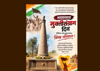 मराठवाडा मुक्तीसंग्रामाची बीजे जेथून पेरली गेली त्या ठिकाणांकडे सरकारचे दुर्लक्ष; तीन वर्षांपूर्वी निधीची घोषणा केली, पुढे काय?