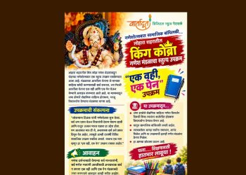 एक वही, एक पेन उपक्रम; लोहाऱ्यातील किंग कोब्रा गणेश मंडळाने राबविला स्तुत्य उपक्रम