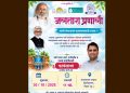 लोहाऱ्यात शुक्रवारी जलतारा बाबत कार्यशाळेचे आयोजन