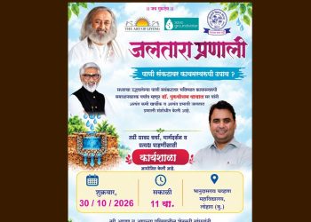 लोहाऱ्यात शुक्रवारी जलतारा बाबत कार्यशाळेचे आयोजन